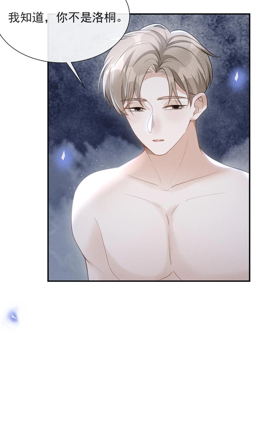 来生不见 046 宋延，王八蛋！ 第24页