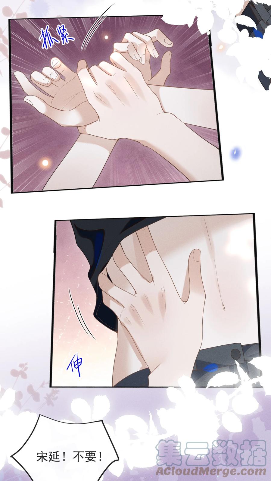 来生不见 046 宋延，王八蛋！ 第7页