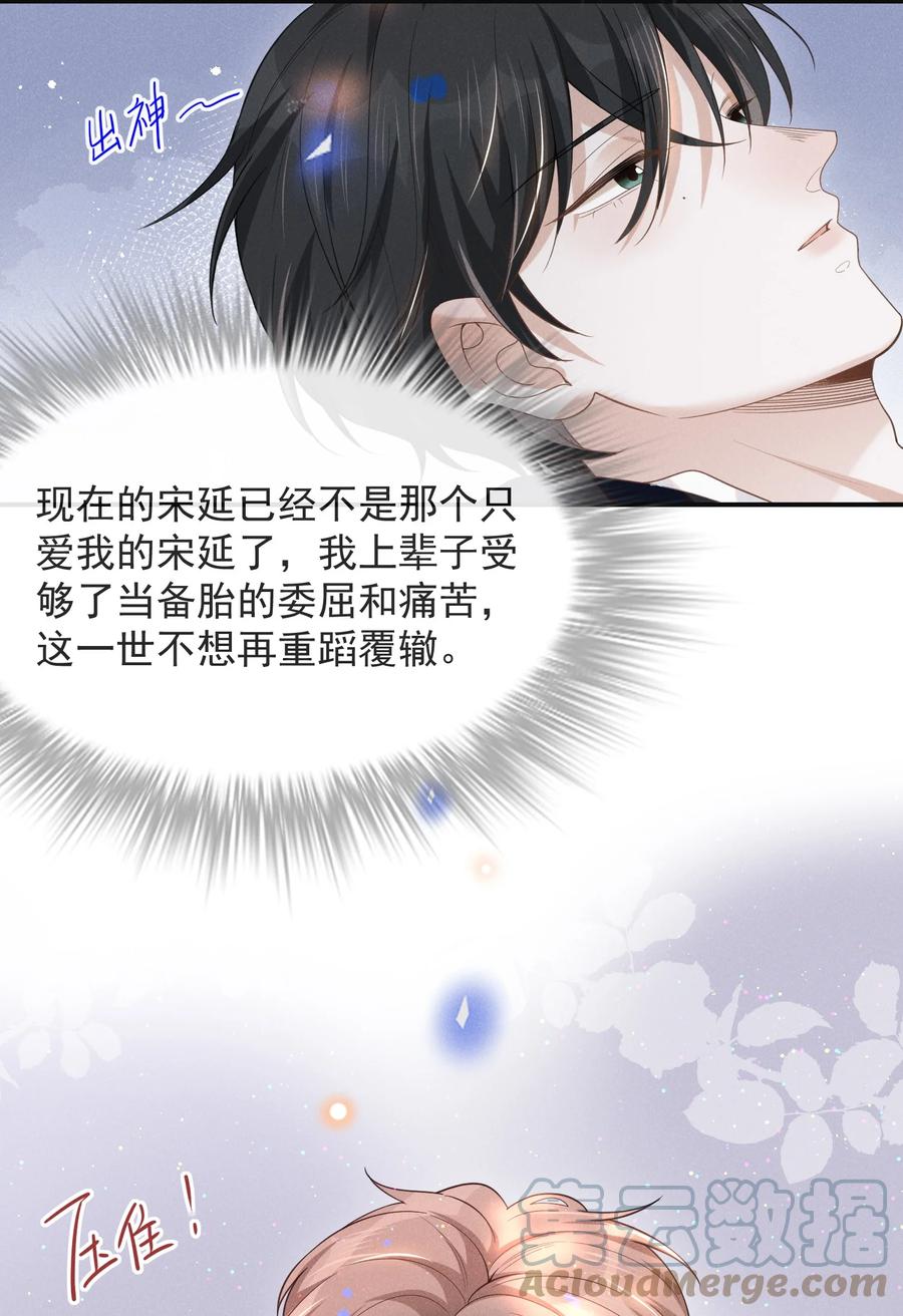 来生不见 046 宋延，王八蛋！ 第5页