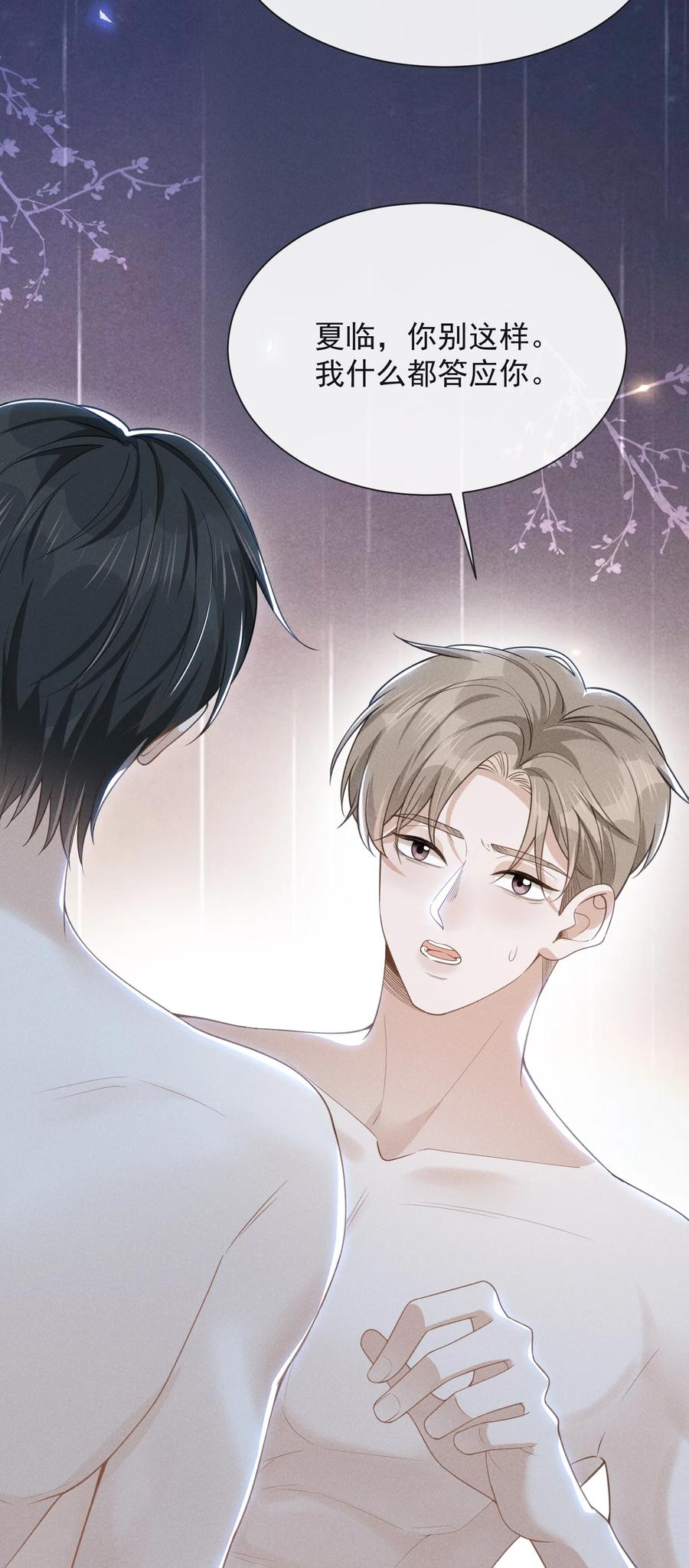 来生不见 046 宋延，王八蛋！ 第30页
