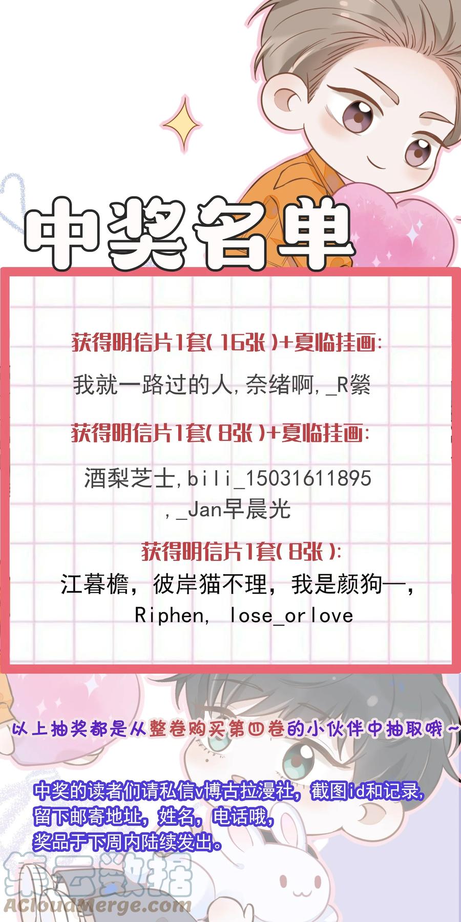 来生不见 046 宋延，王八蛋！ 第31页