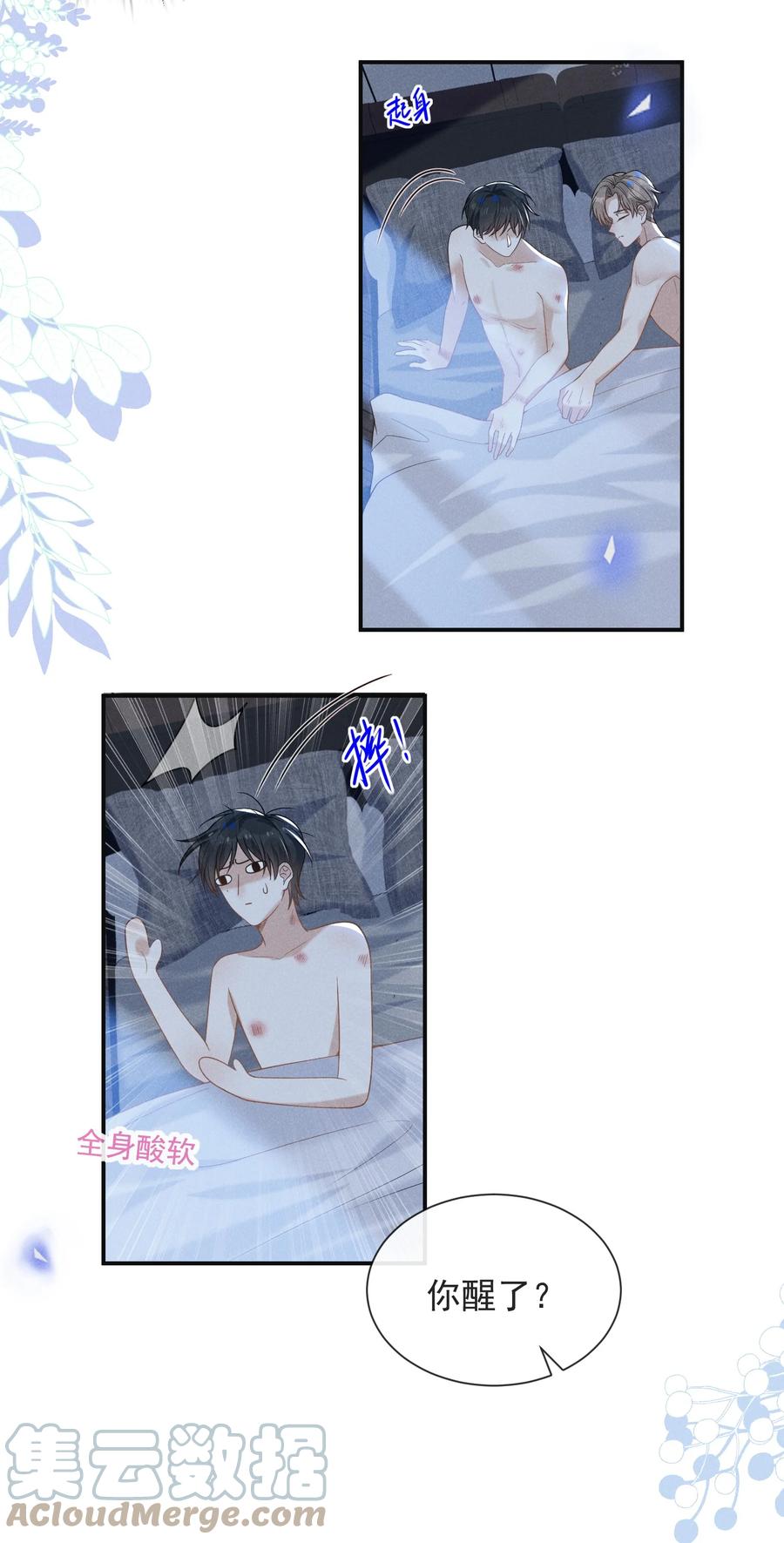 来生不见 046 宋延，王八蛋！ 第19页