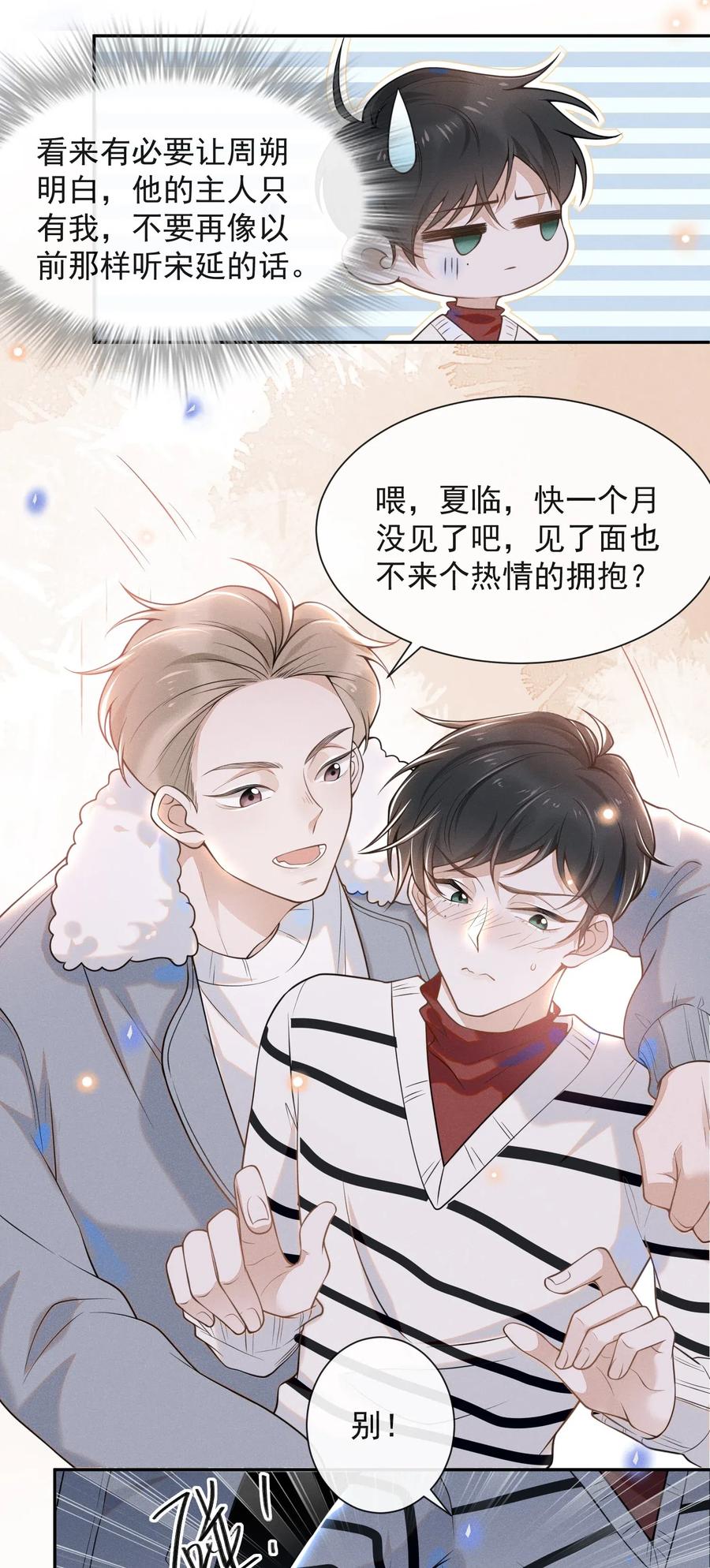 来生不见 004 如果有来生…… 第34页
