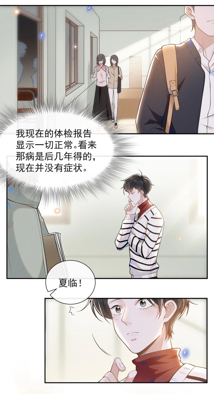 来生不见 004 如果有来生…… 第32页