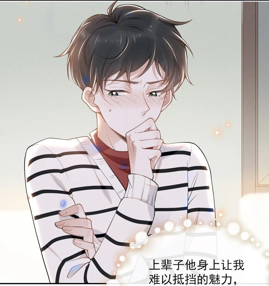 来生不见 004 如果有来生…… 第36页
