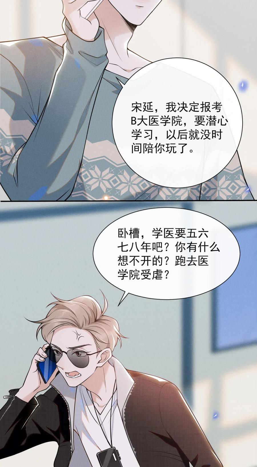 来生不见 004 如果有来生…… 第28页