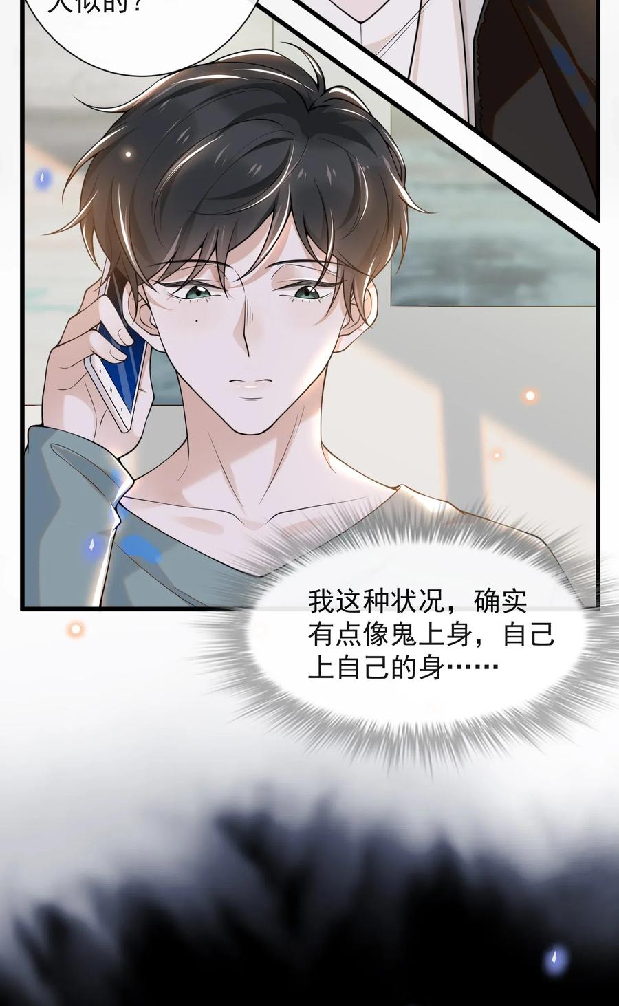 来生不见 004 如果有来生…… 第22页