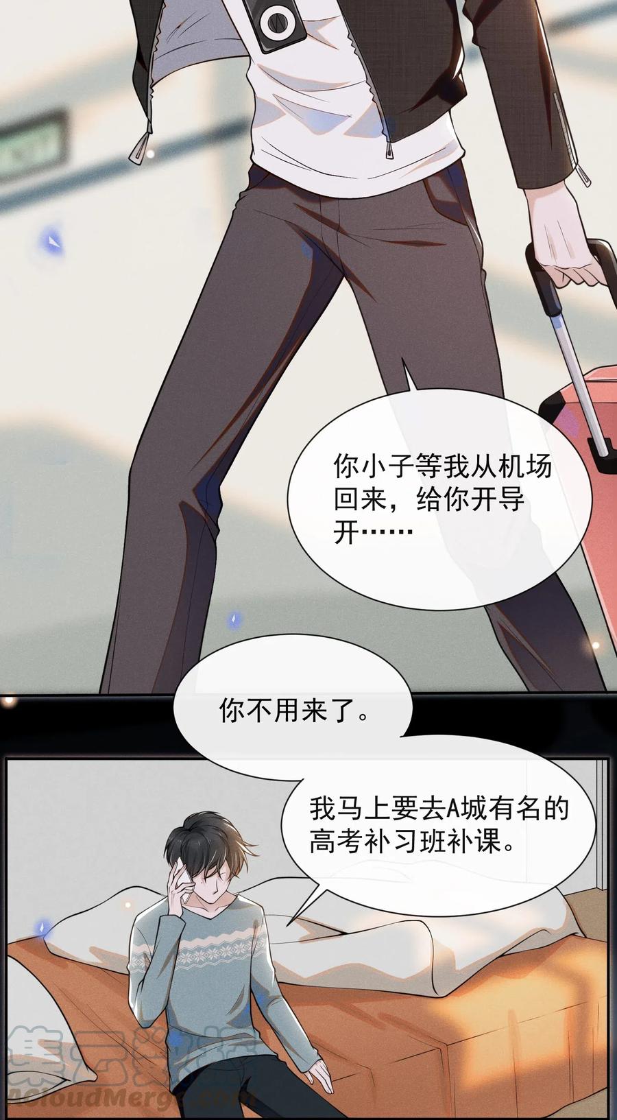 来生不见 004 如果有来生…… 第29页