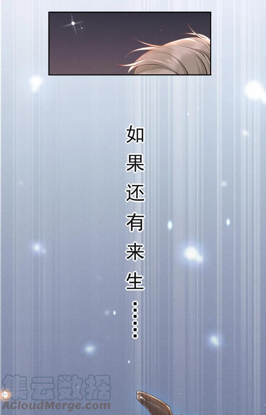 来生不见 004 如果有来生…… 第11页