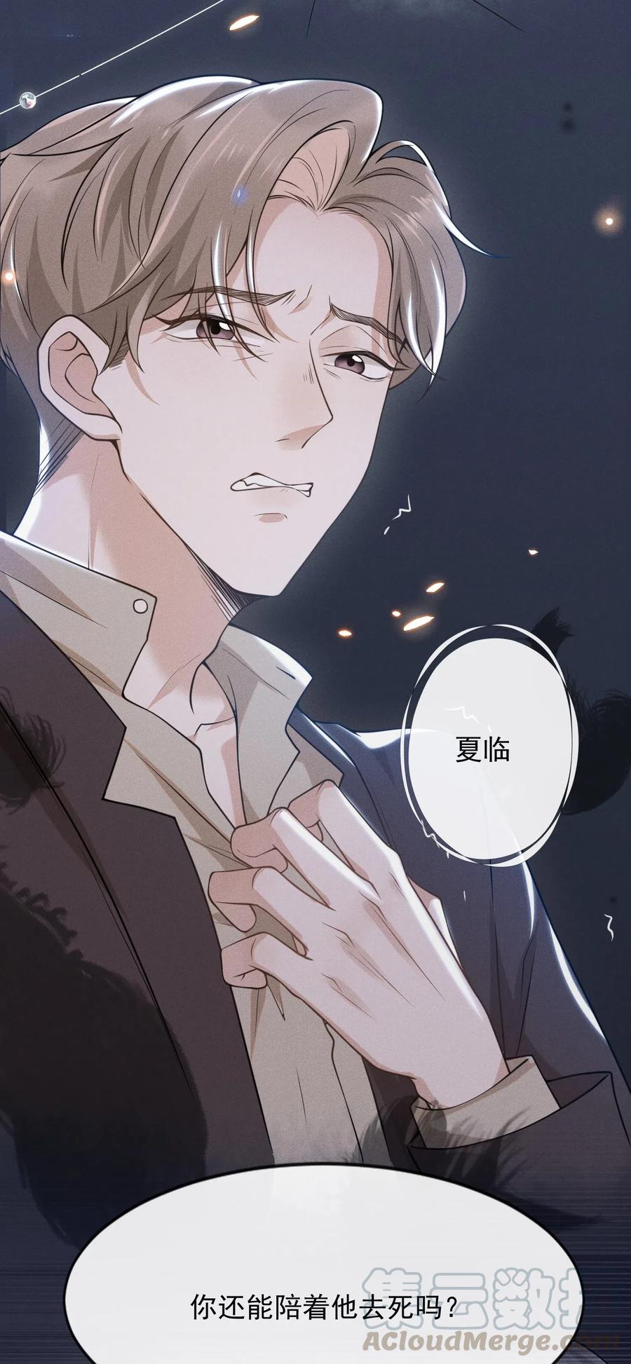 来生不见 004 如果有来生…… 第5页