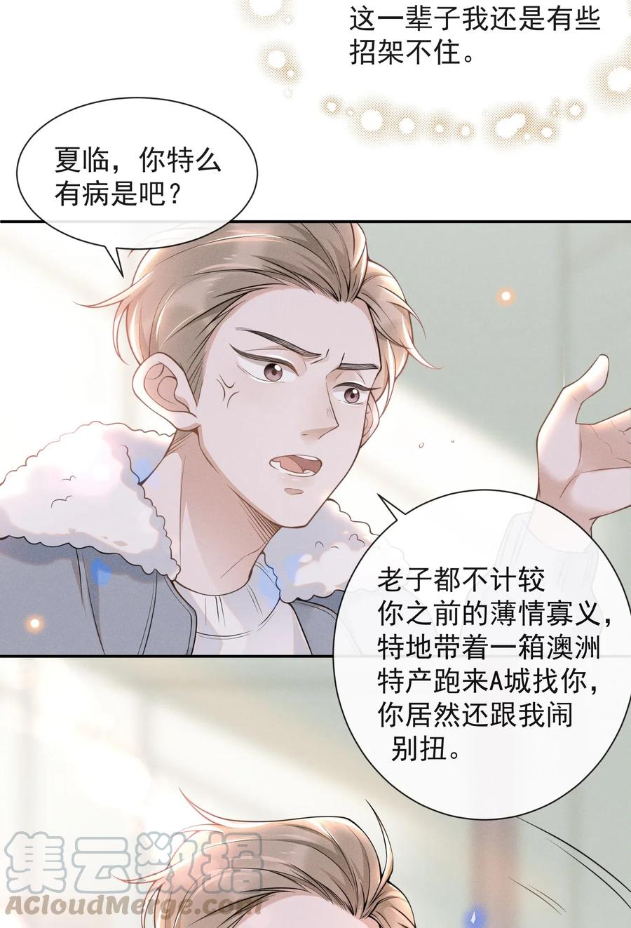 来生不见 004 如果有来生…… 第37页