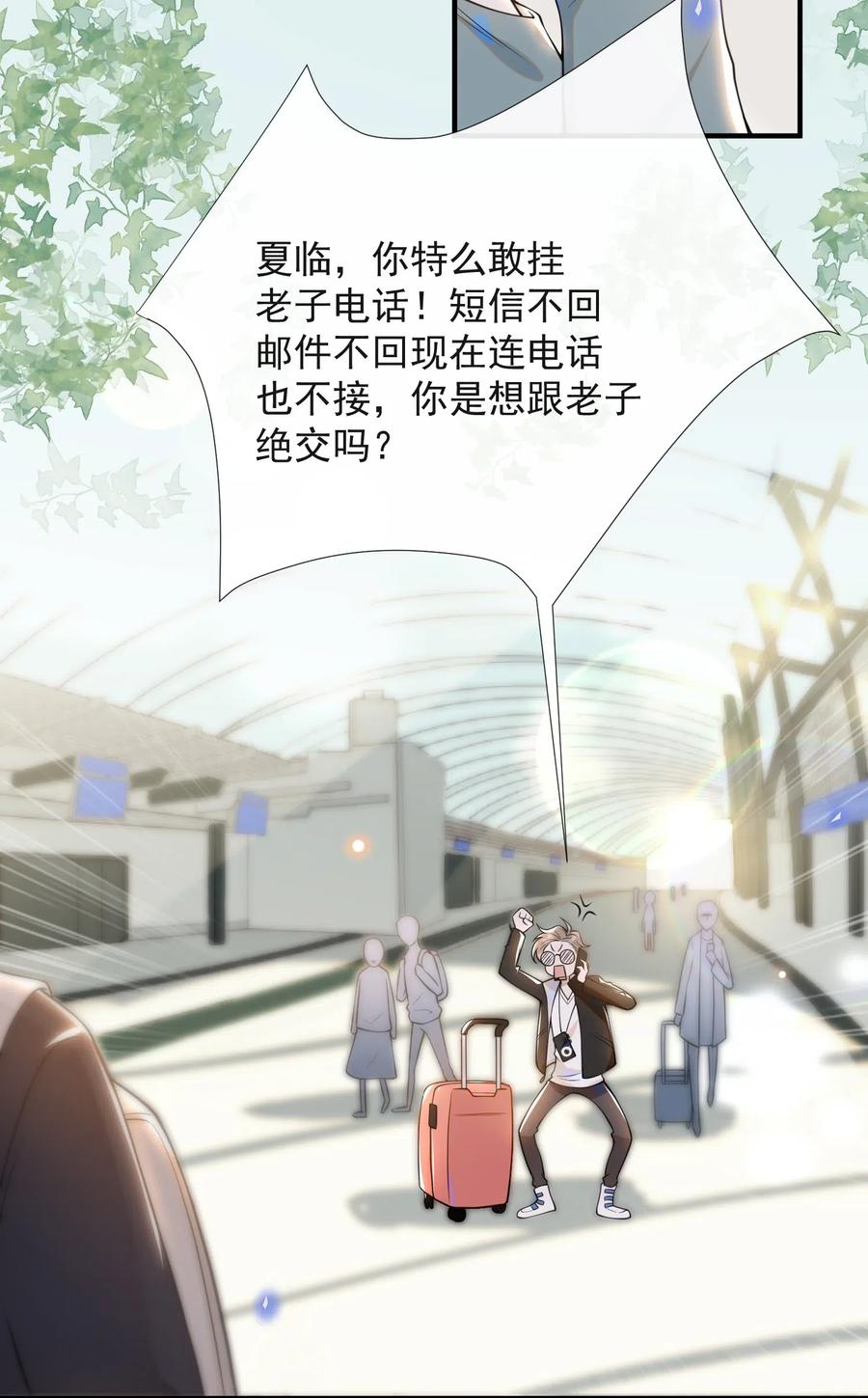 来生不见 004 如果有来生…… 第20页