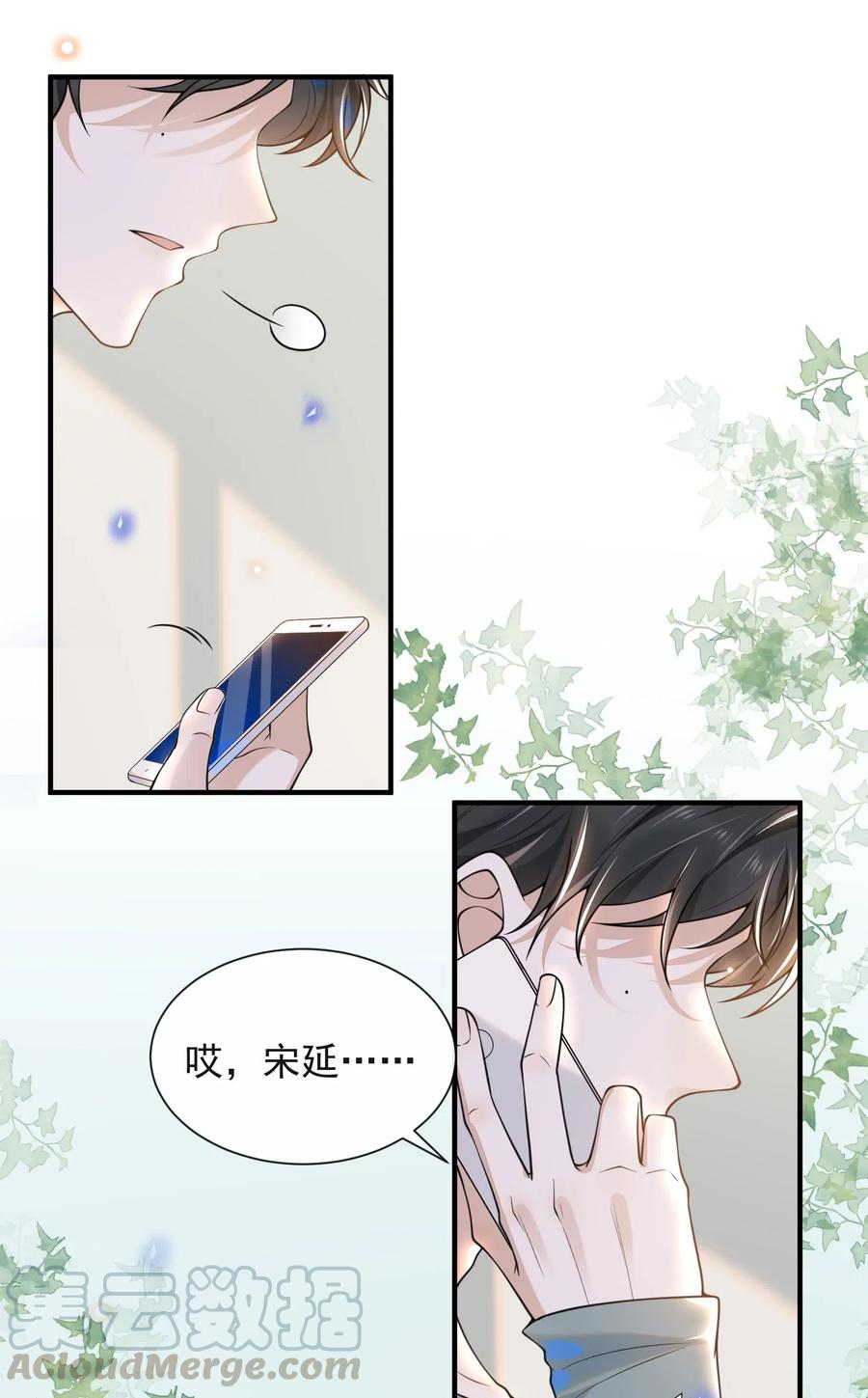 来生不见 004 如果有来生…… 第19页