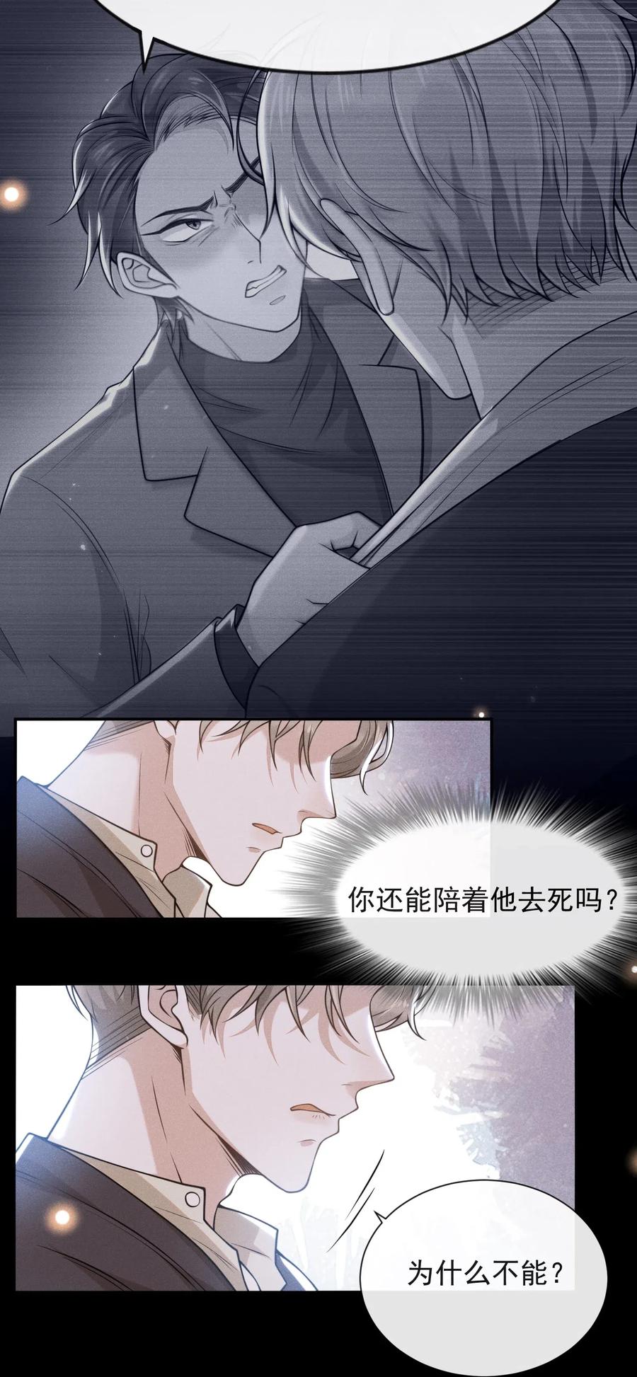 来生不见 004 如果有来生…… 第6页