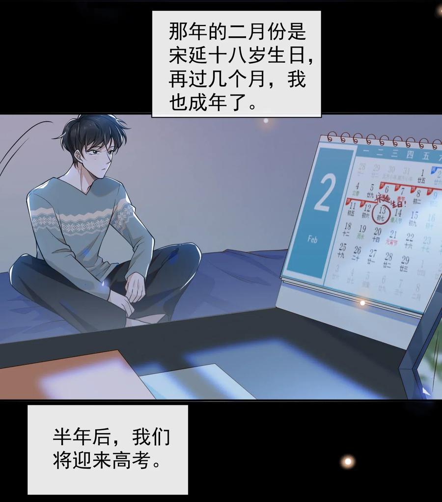 来生不见 004 如果有来生…… 第24页