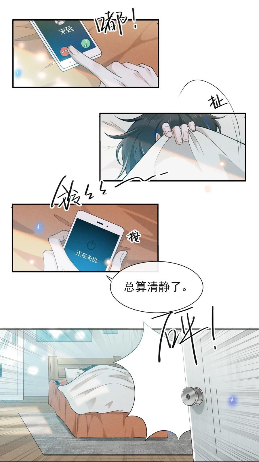 来生不见 004 如果有来生…… 第16页