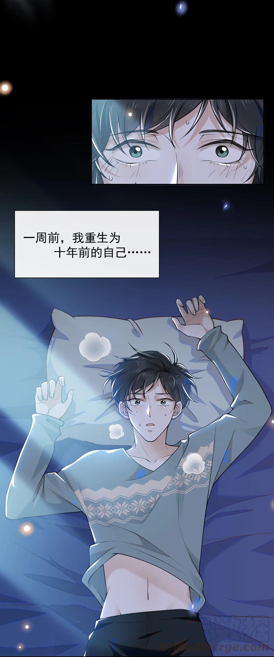 来生不见 004 如果有来生…… 第23页