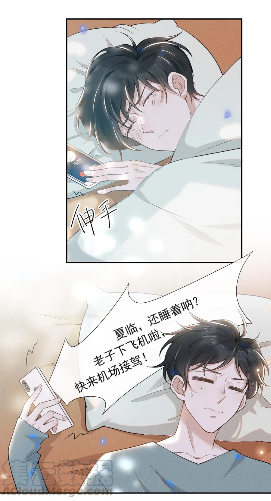 来生不见 004 如果有来生…… 第15页