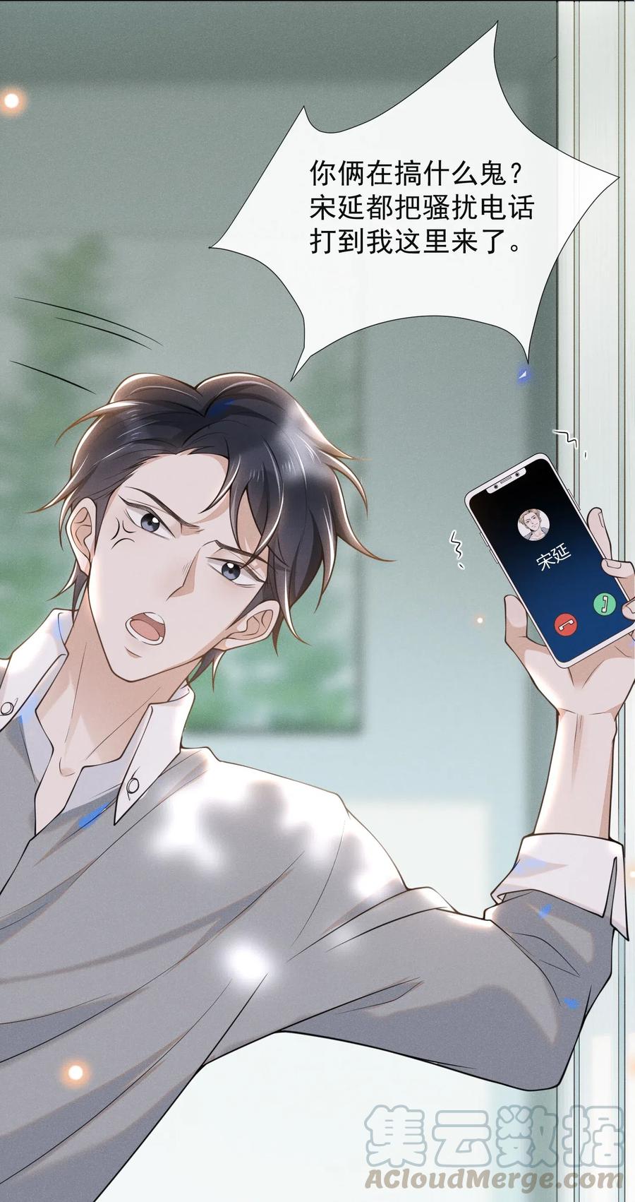 来生不见 004 如果有来生…… 第17页