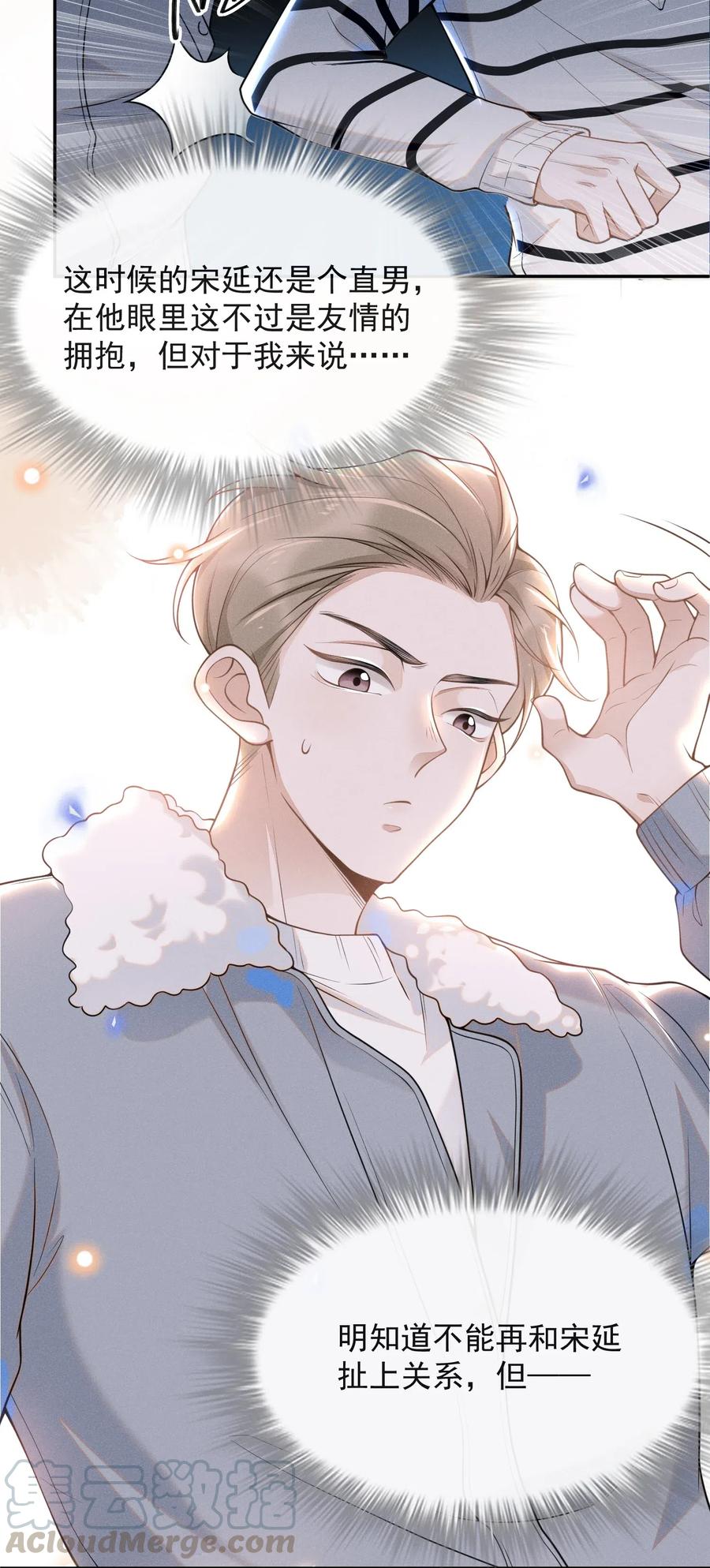 来生不见 004 如果有来生…… 第35页