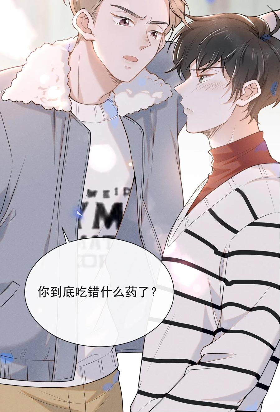 来生不见 004 如果有来生…… 第38页