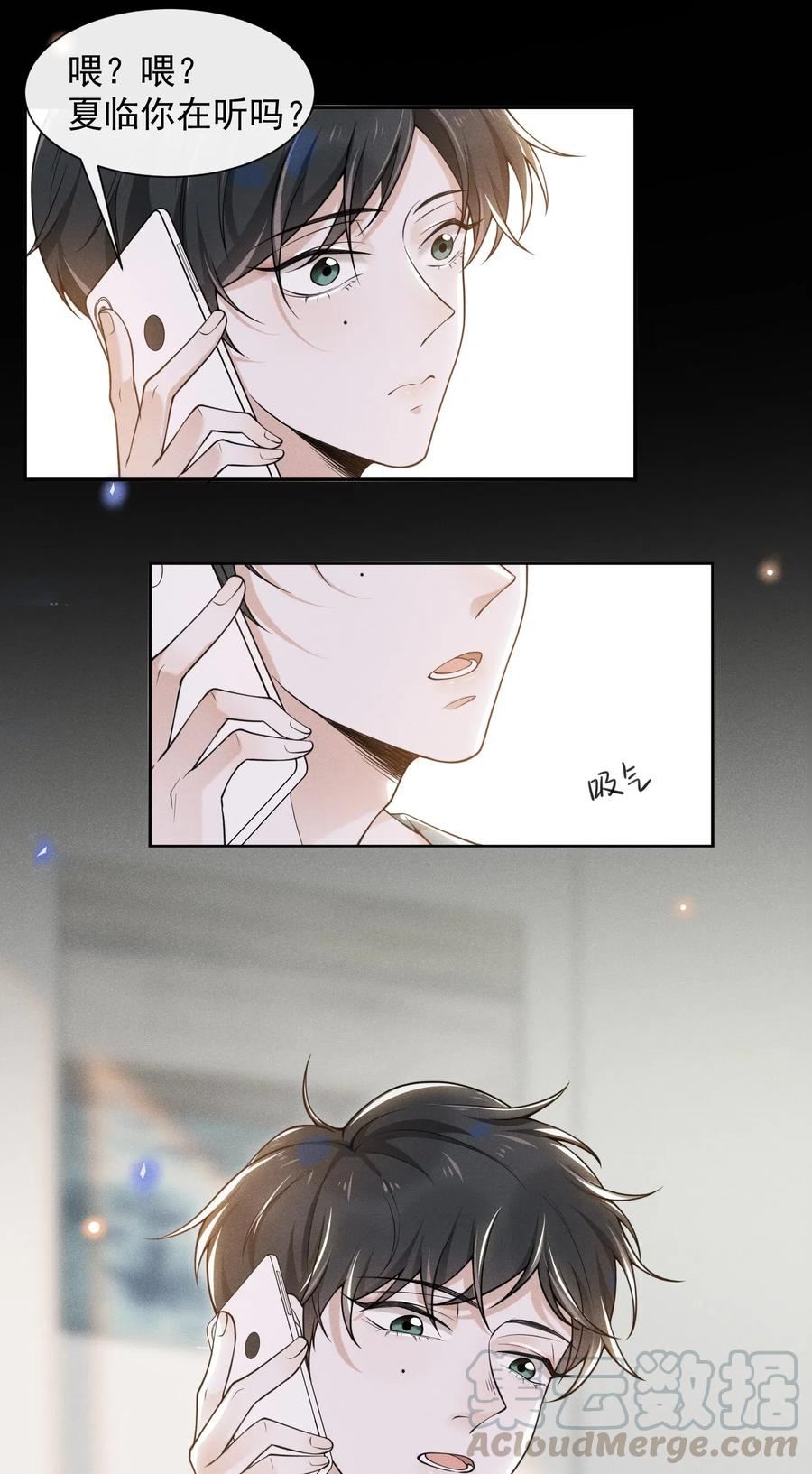 来生不见 004 如果有来生…… 第27页