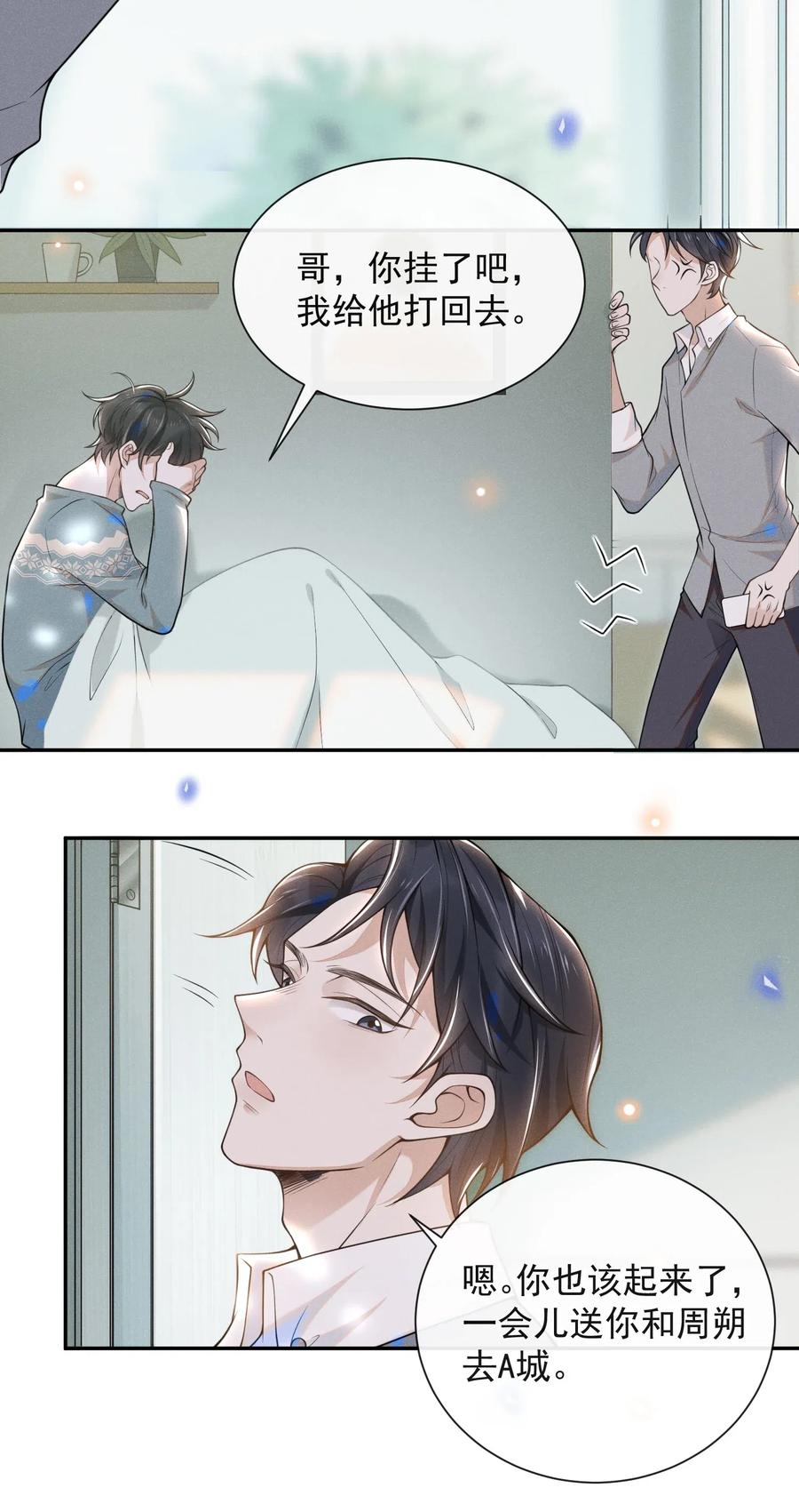 来生不见 004 如果有来生…… 第18页