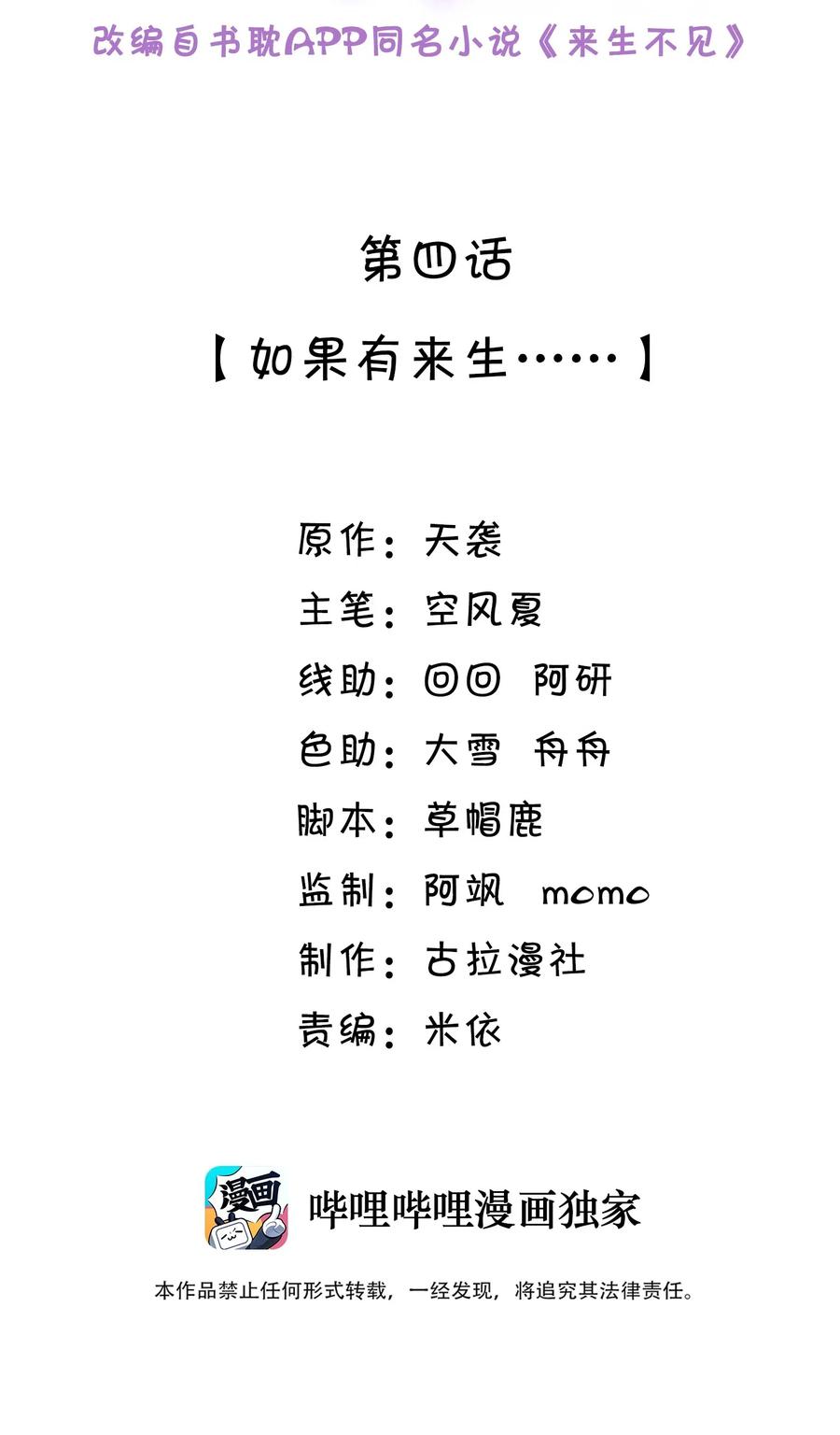 来生不见 004 如果有来生…… 第2页