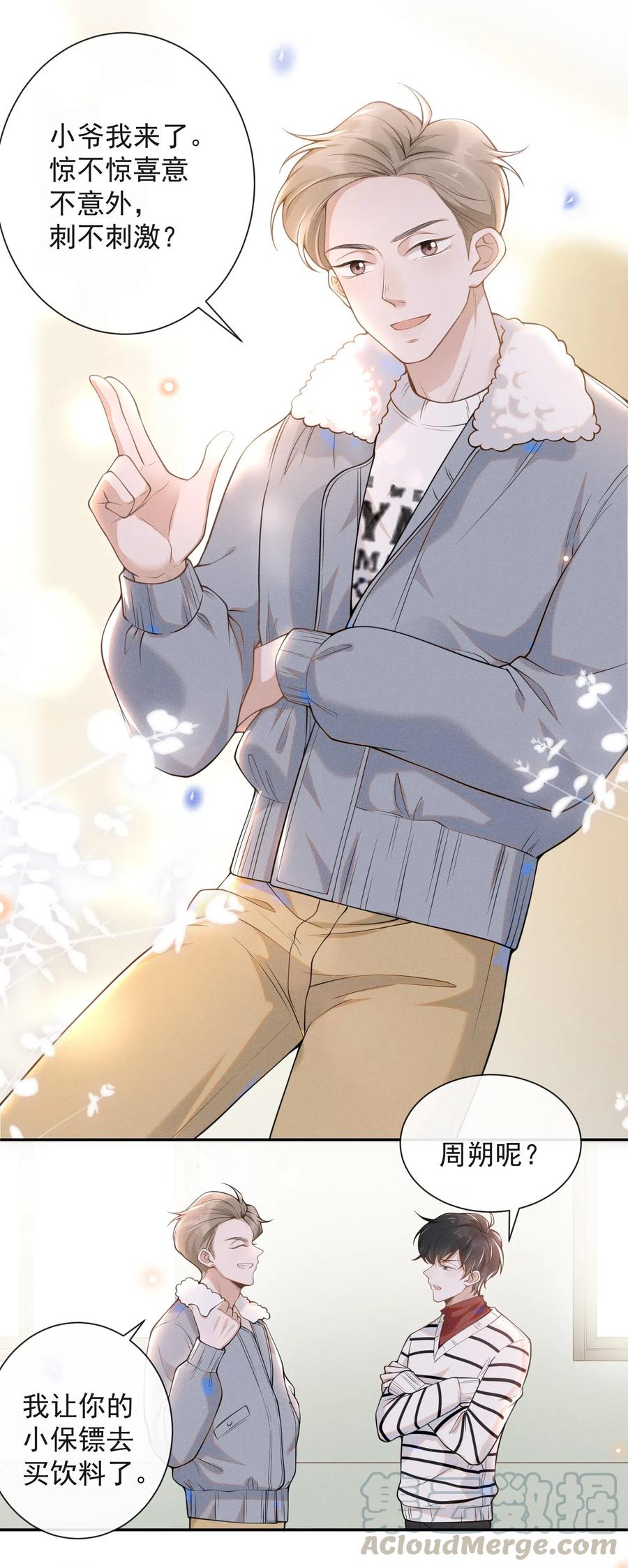 来生不见 004 如果有来生…… 第33页