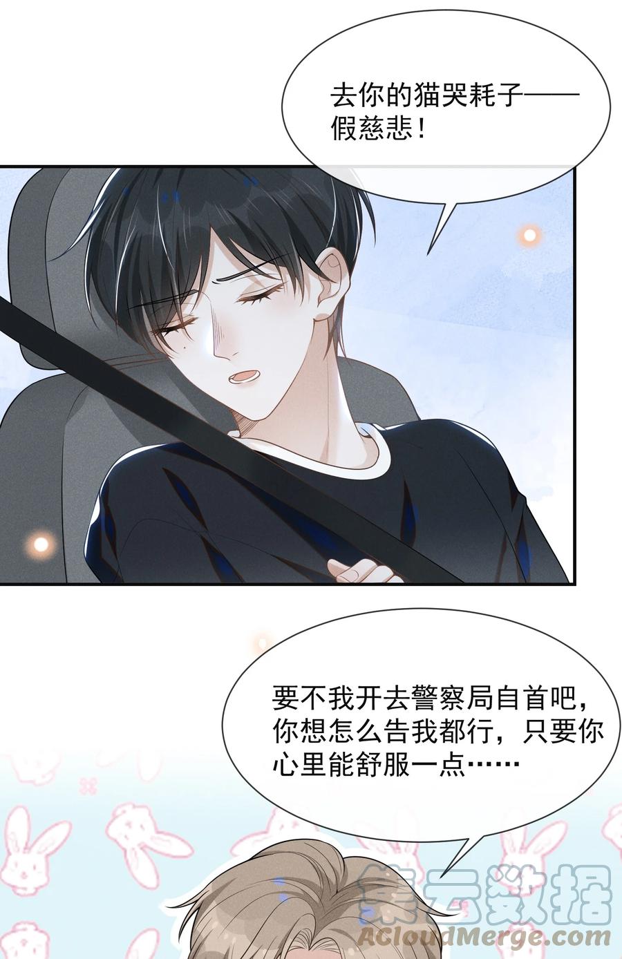 来生不见 047 执着不等于爱 第15页