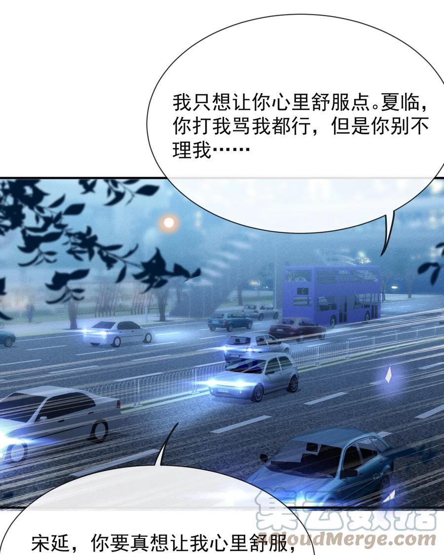 来生不见 047 执着不等于爱 第17页
