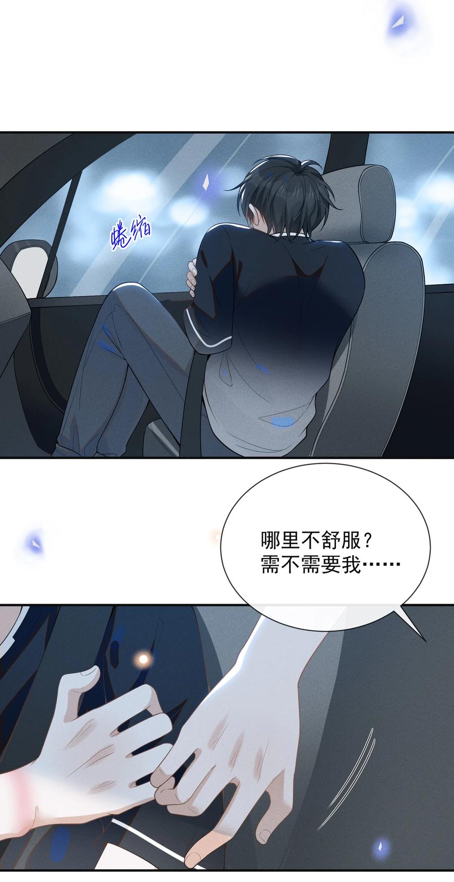 来生不见 047 执着不等于爱 第12页