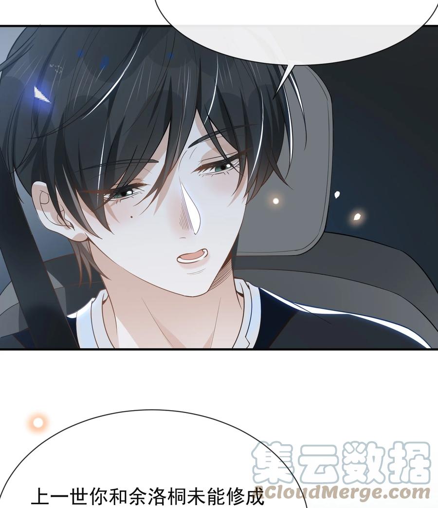 来生不见 047 执着不等于爱 第29页