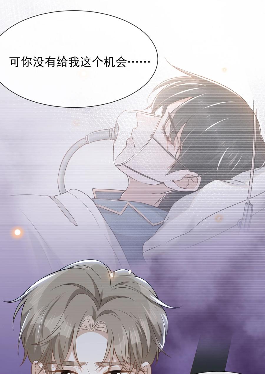 来生不见 047 执着不等于爱 第22页