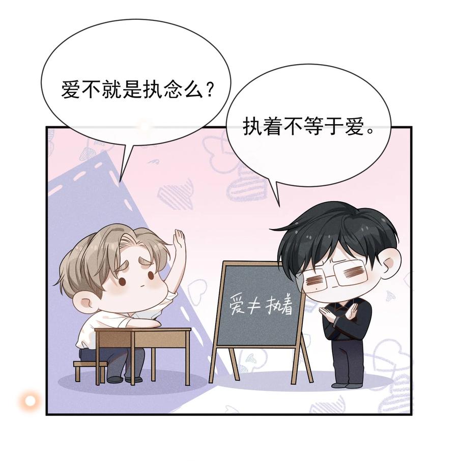 来生不见 047 执着不等于爱 第34页