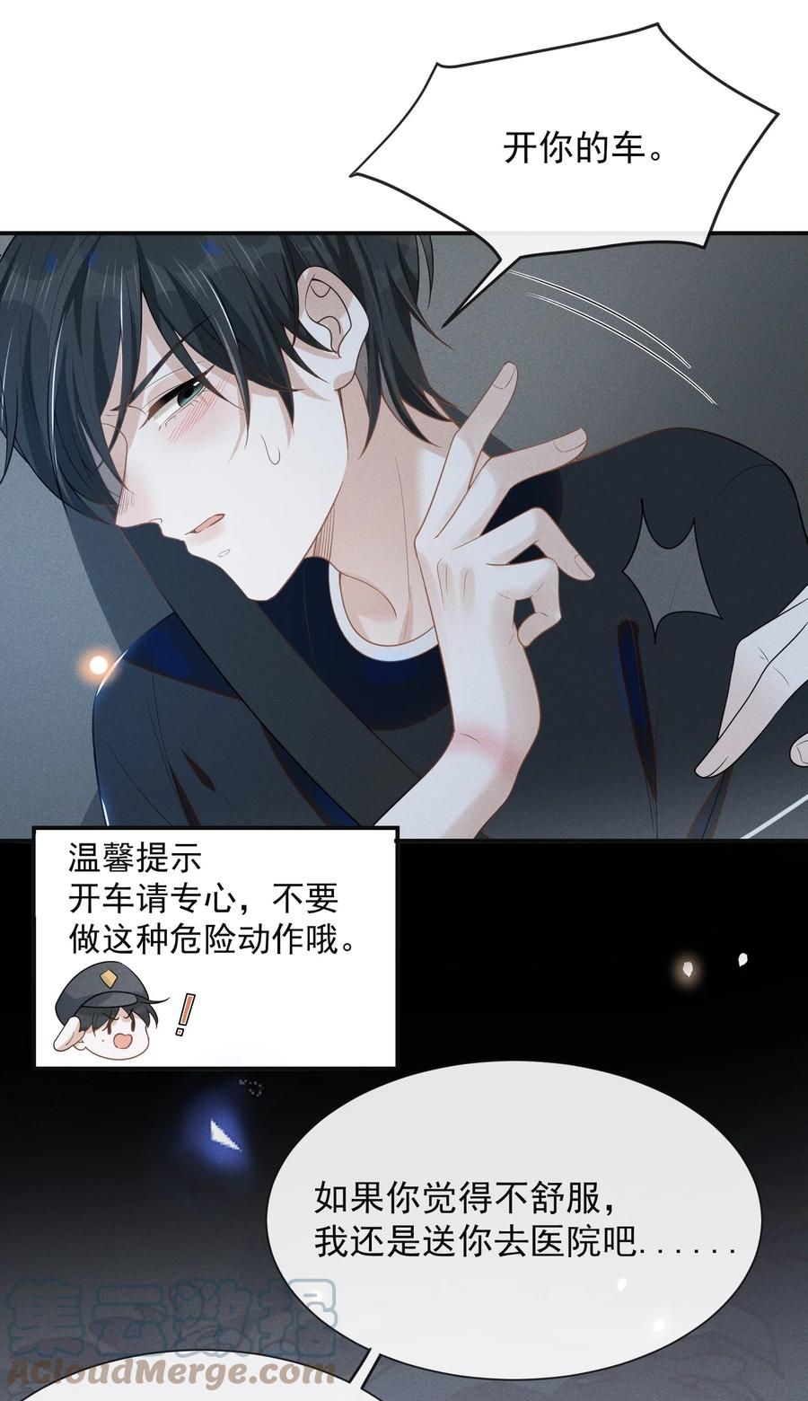 来生不见 047 执着不等于爱 第13页