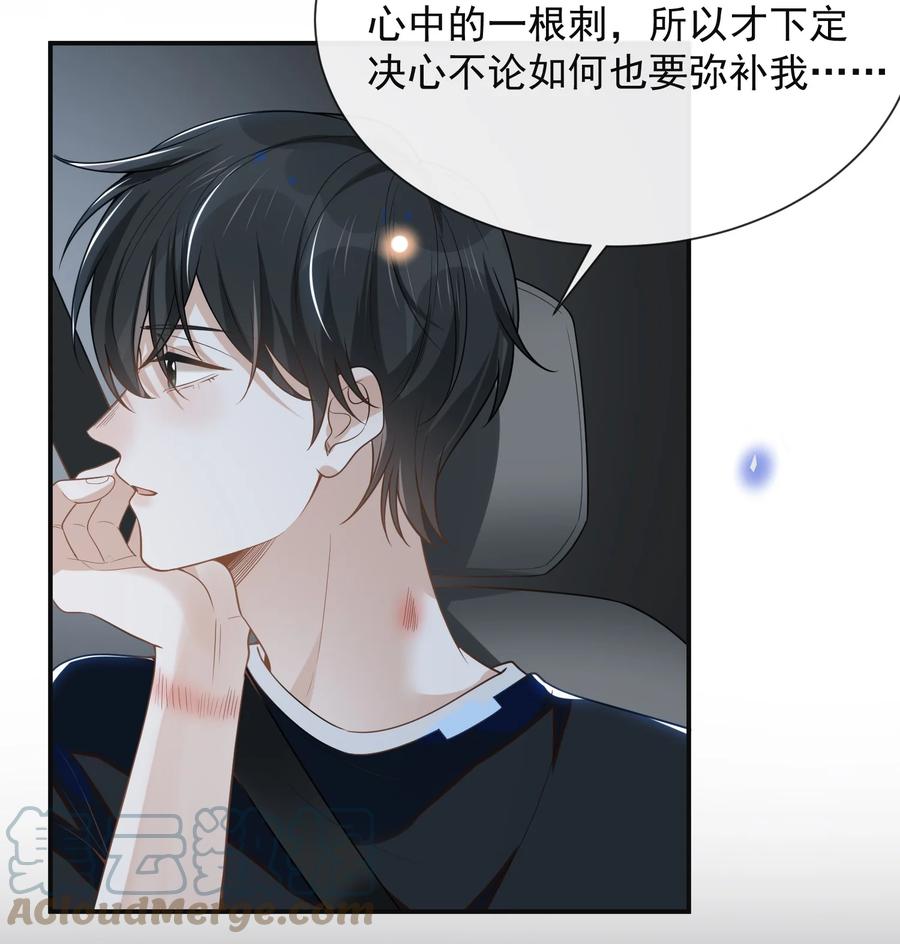 来生不见 047 执着不等于爱 第31页