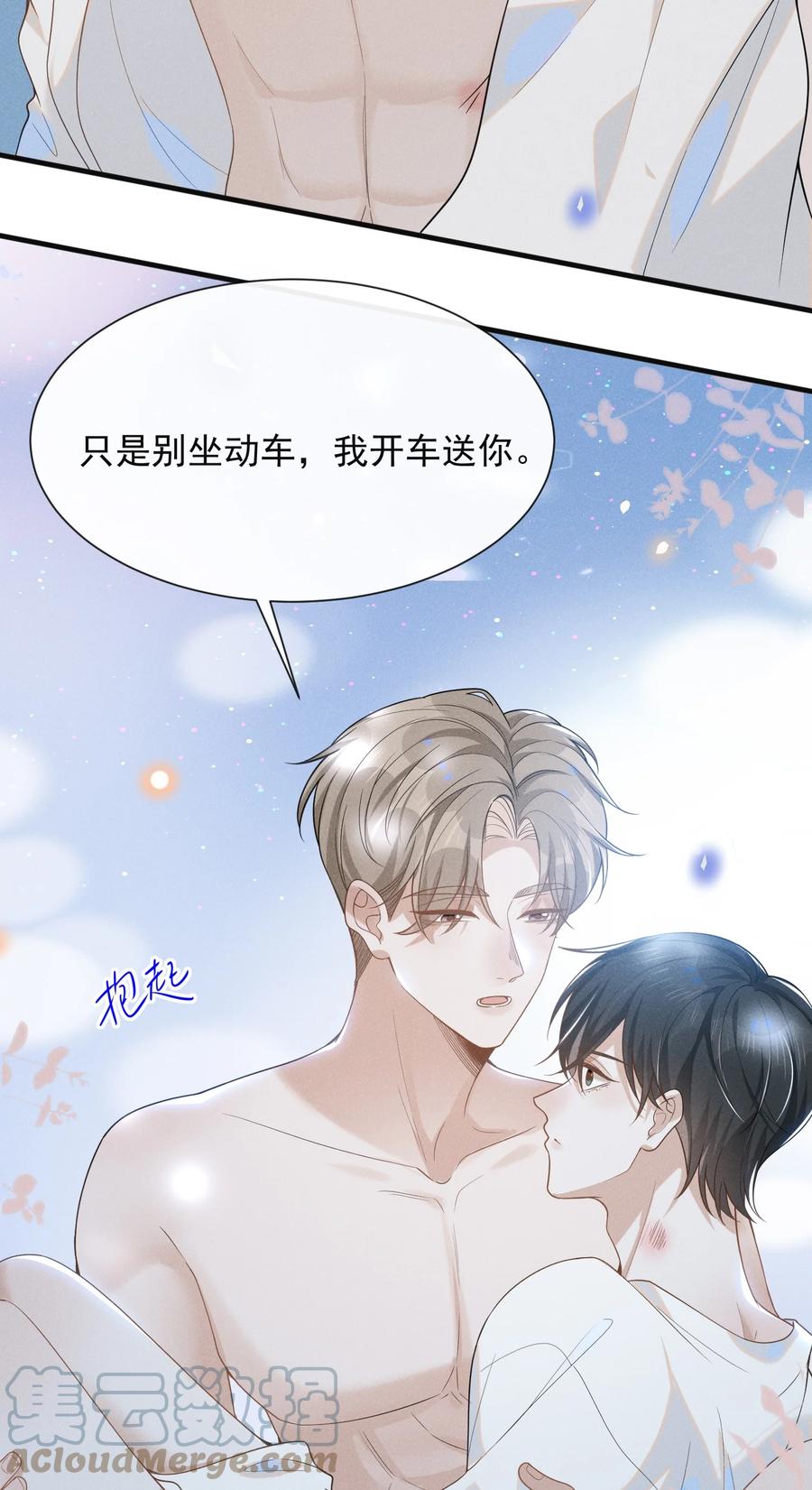 来生不见 047 执着不等于爱 第7页