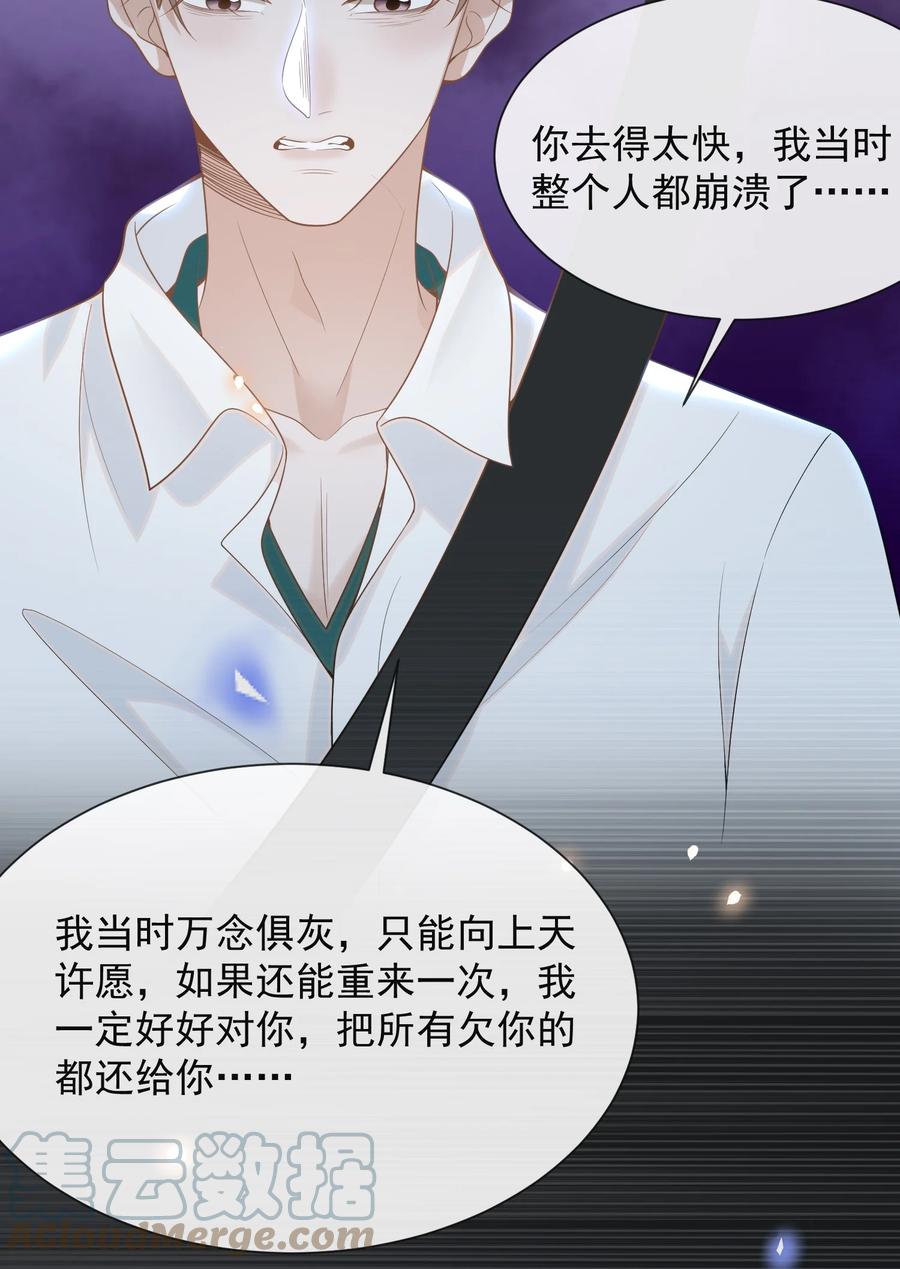 来生不见 047 执着不等于爱 第23页