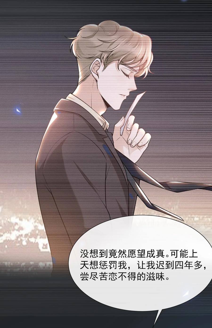 来生不见 047 执着不等于爱 第24页