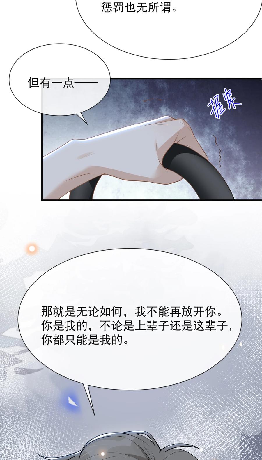 来生不见 047 执着不等于爱 第26页