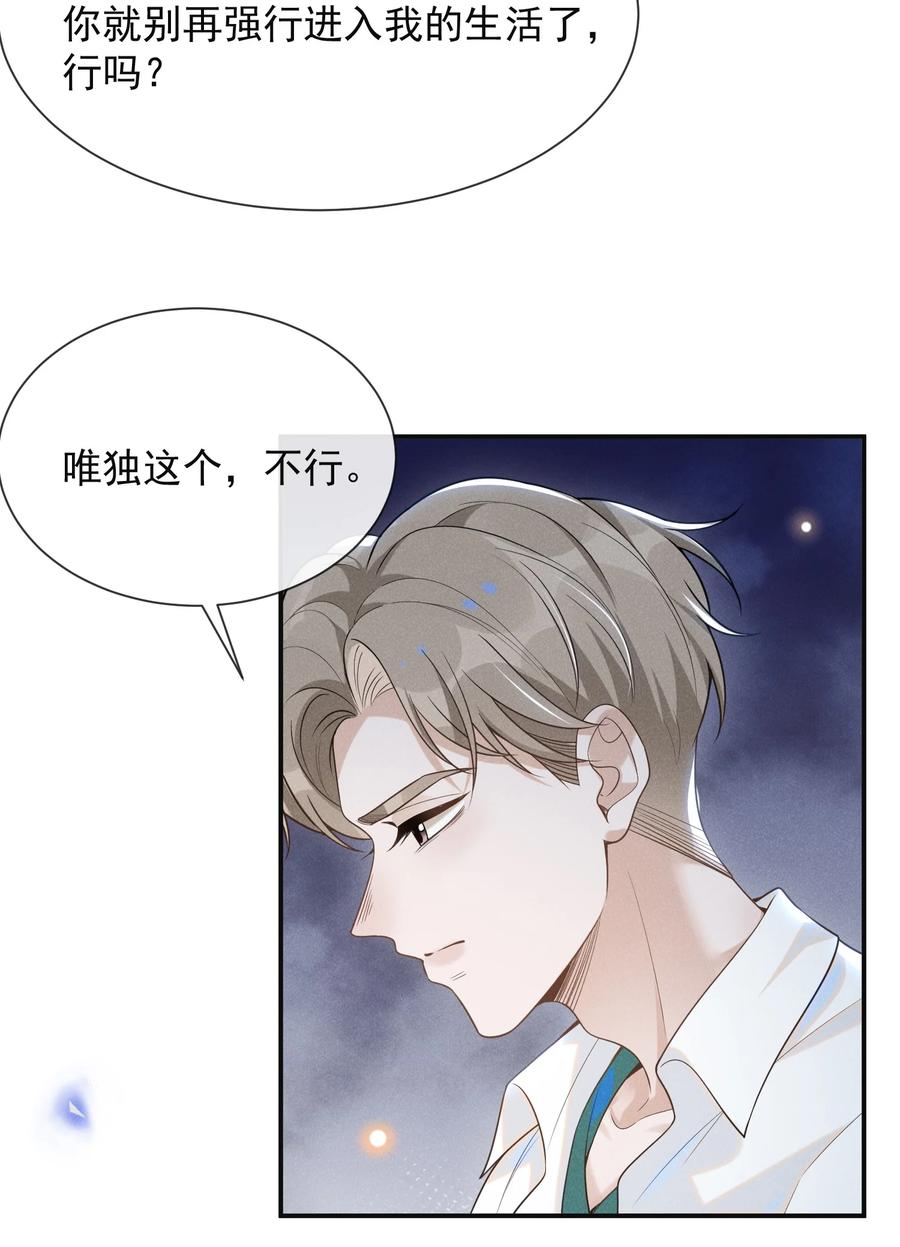 来生不见 047 执着不等于爱 第18页