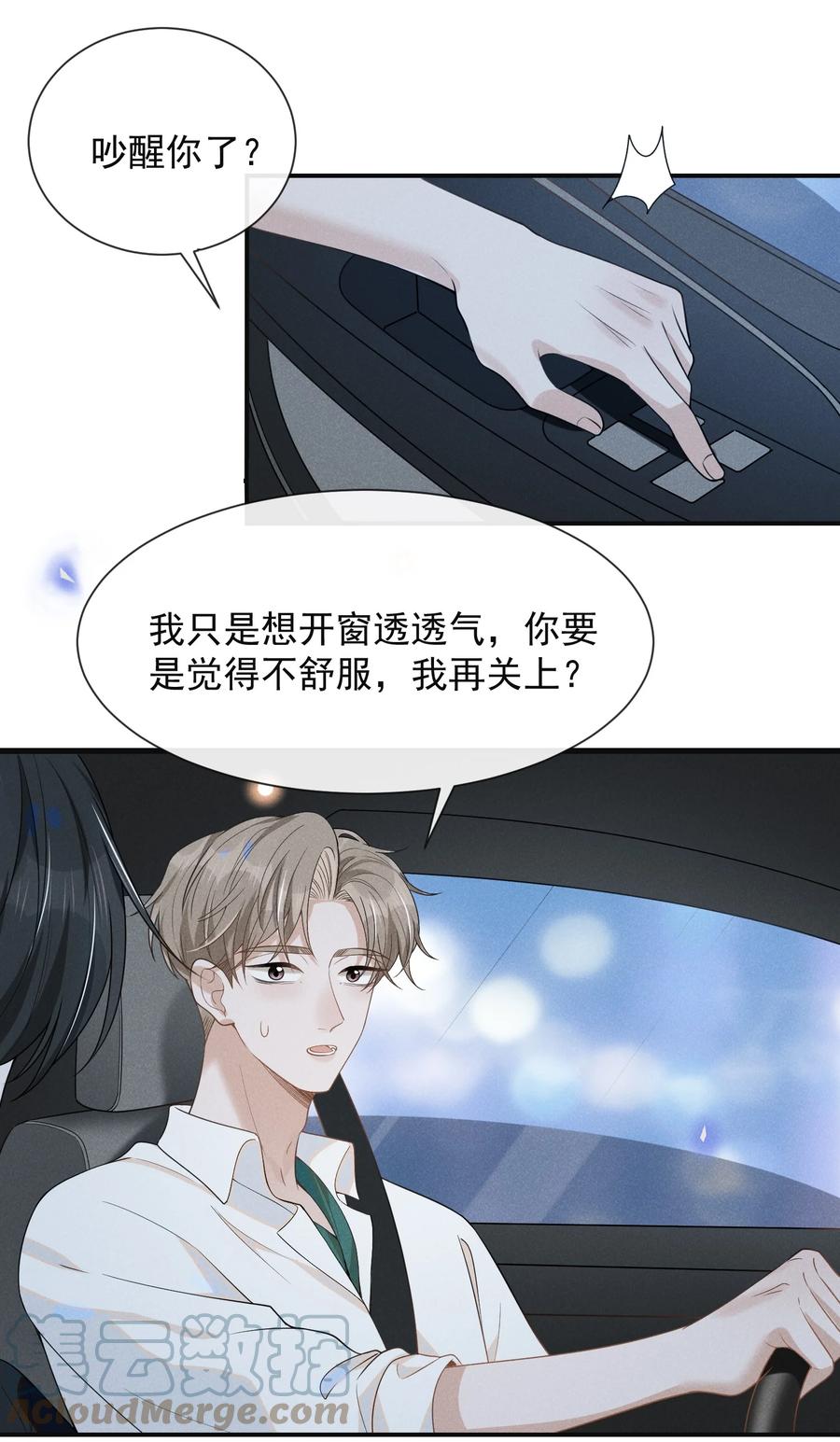 来生不见 047 执着不等于爱 第37页