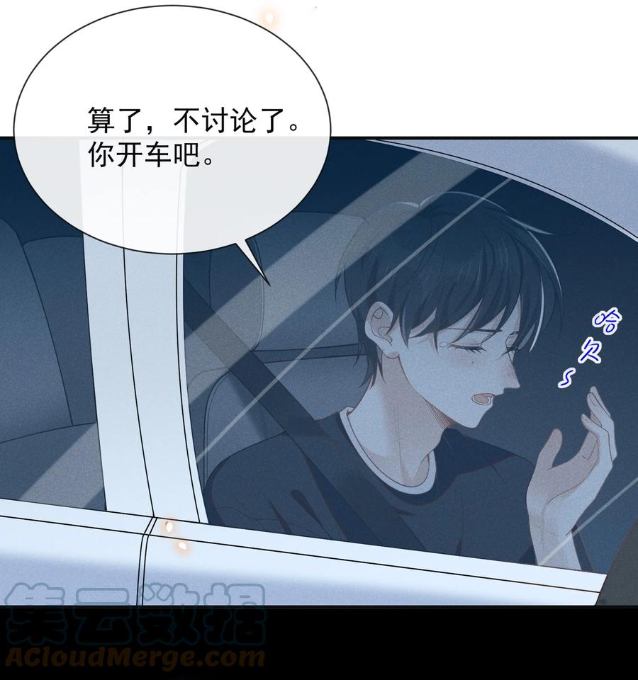 来生不见 047 执着不等于爱 第35页