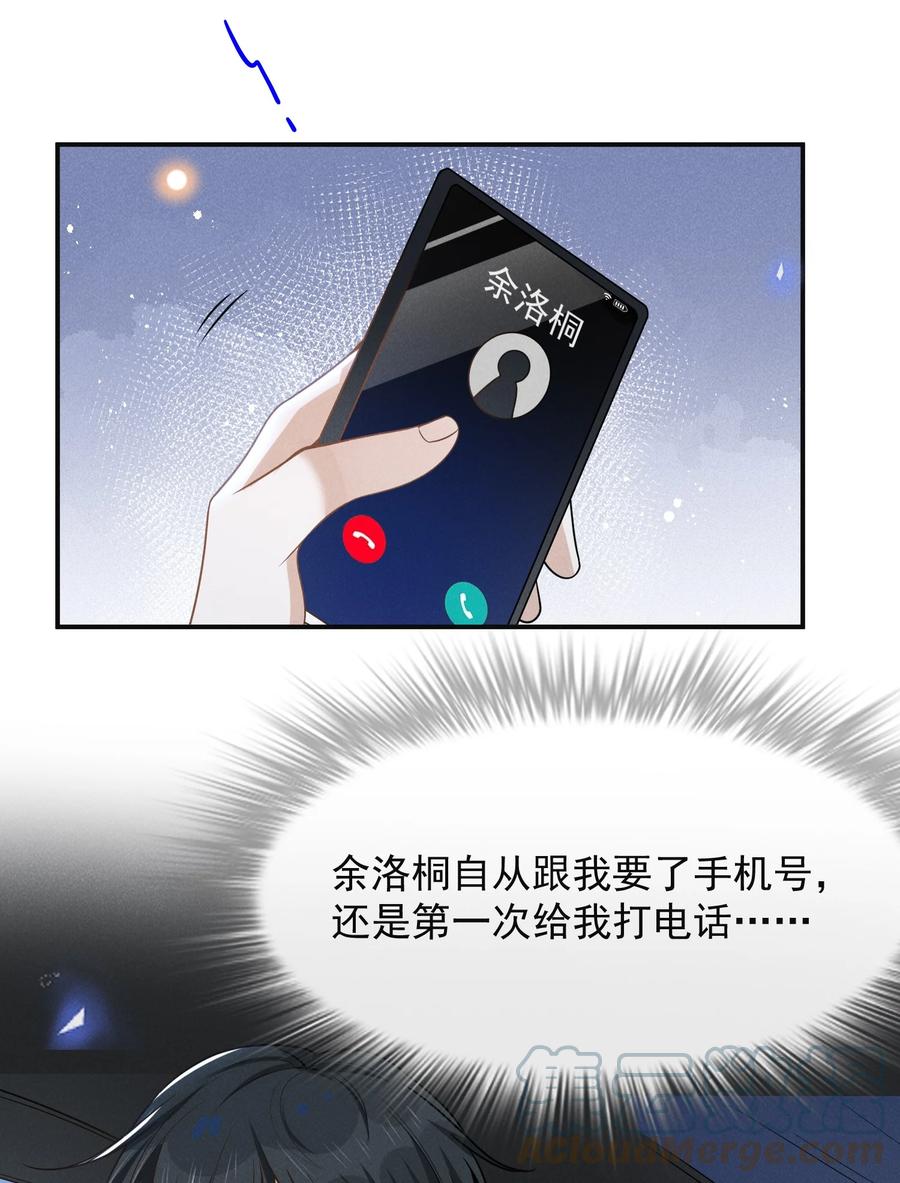 来生不见 047 执着不等于爱 第39页