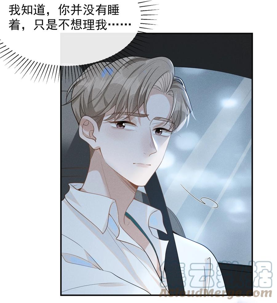 来生不见 047 执着不等于爱 第11页