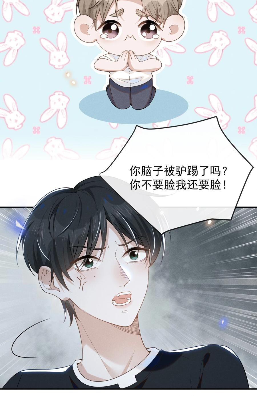 来生不见 047 执着不等于爱 第16页
