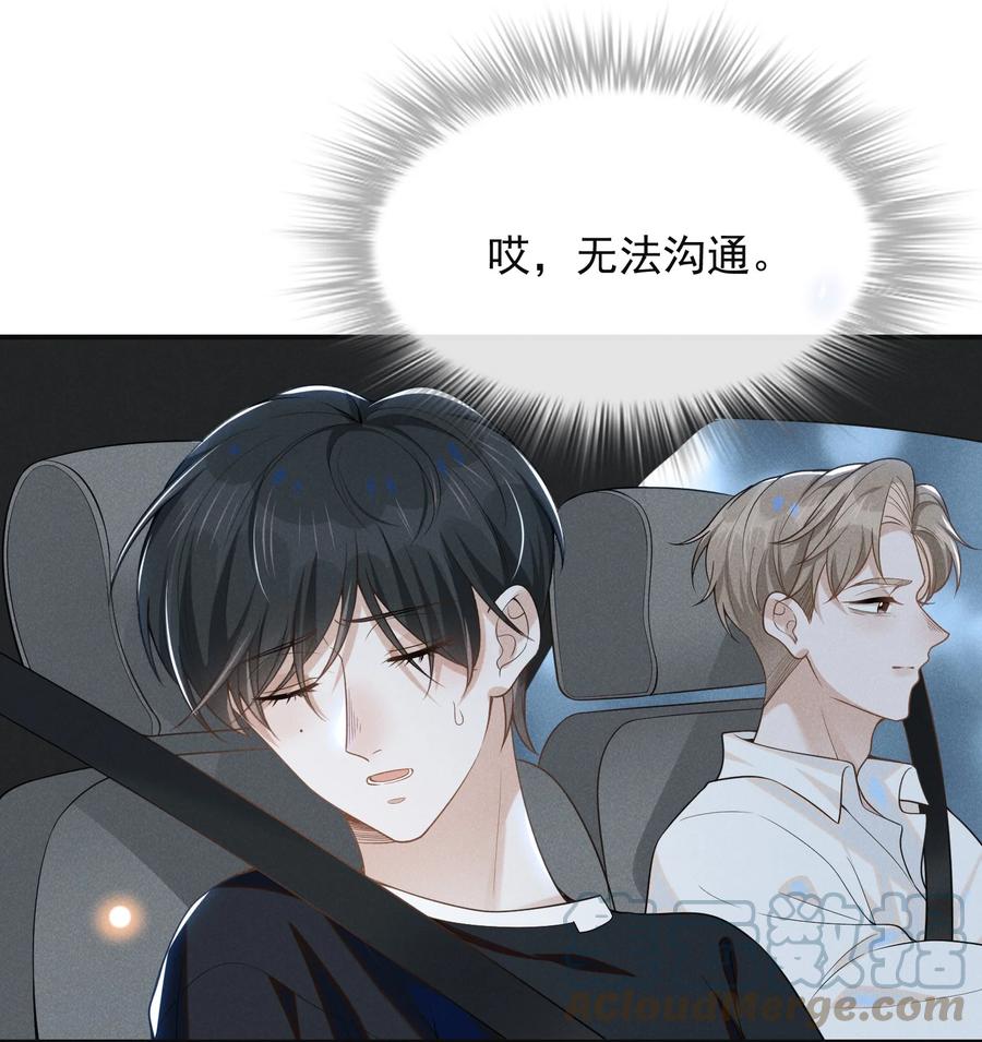 来生不见 047 执着不等于爱 第19页