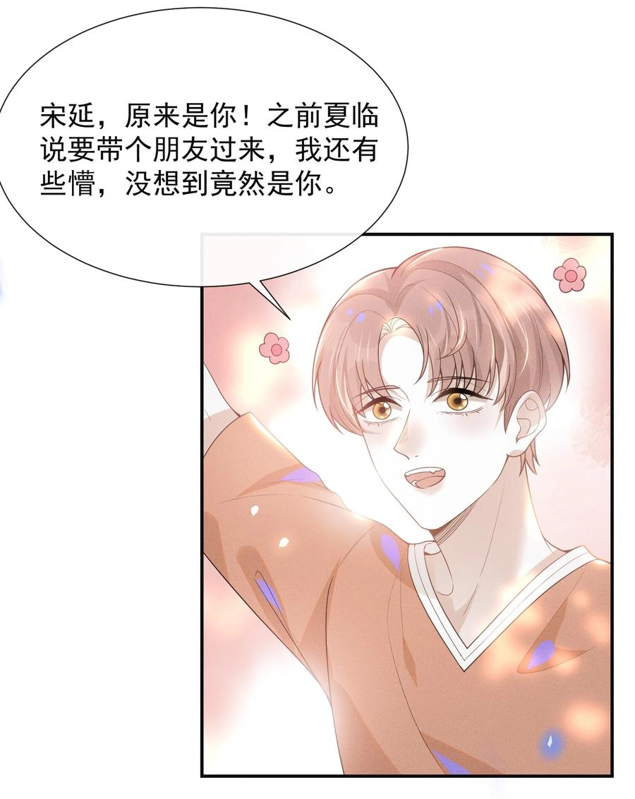 来生不见 048 能不能多带一个朋友？ 第26页