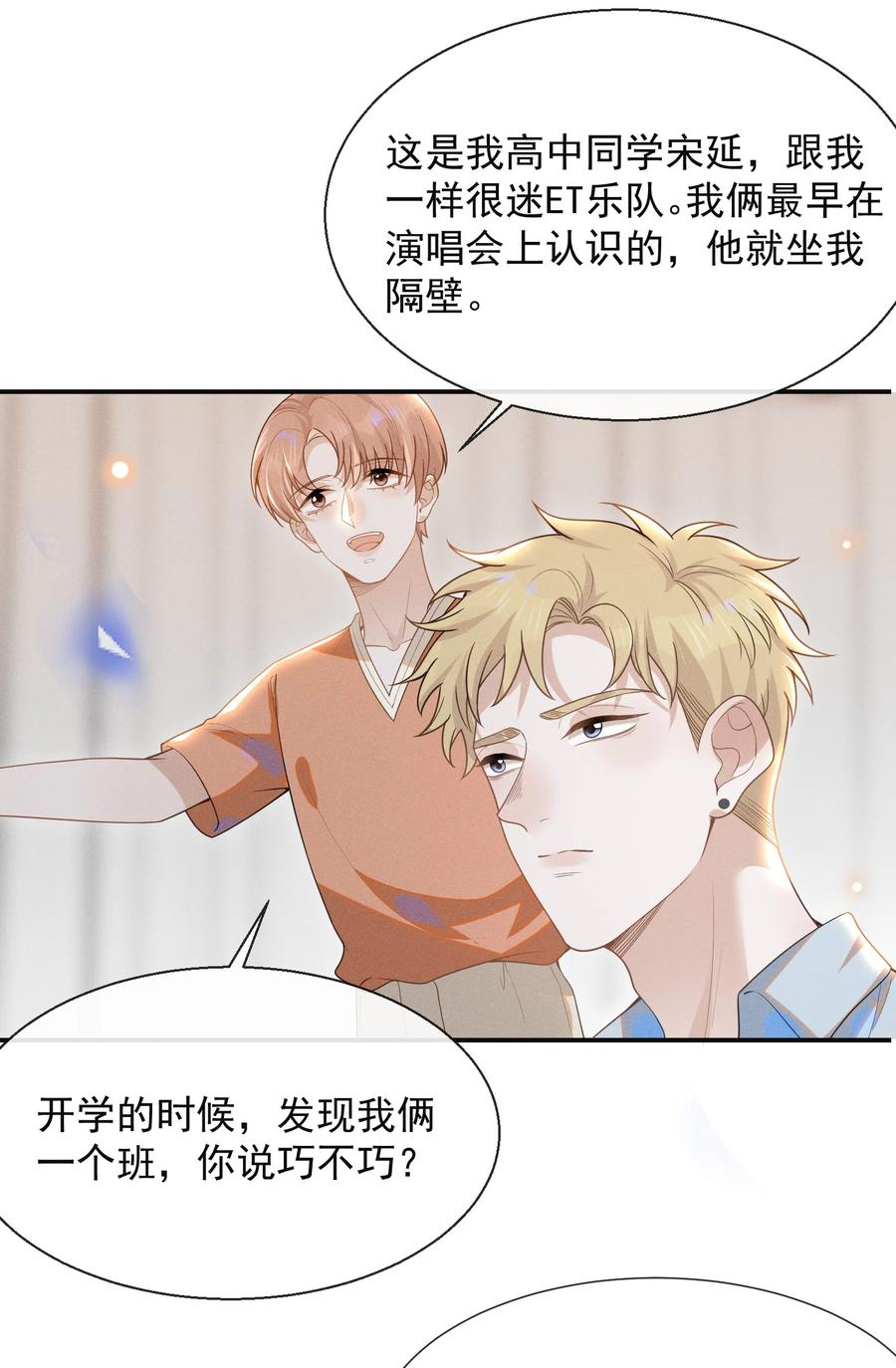 来生不见 048 能不能多带一个朋友？ 第30页